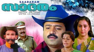 Sadaram , Malayalam full movie, Sureshgopi , Geetha , Lalu alex , Chithra ,Spadikam george others