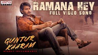 Ramana Hey Full Video (Tamil) | Guntur Kaaram | Mahesh Babu | Sreeleela | Trivikram | Thaman S