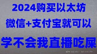 #如何买ordi。#国内如何购买加密货币|#BTC中国官网|#炒而是什么意思 #okx教程|#火币科技 #usdt购买商品|#加密狗|BTCETH币怎么才能买入卖出 okbeth怎么办卖？