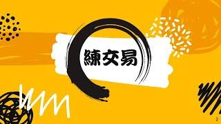 我是如何練交易的? 順勢交易才是核心課題! #投資 #期貨 #股票 #Shorts | Fox時間波動能交易 | 裸K交易