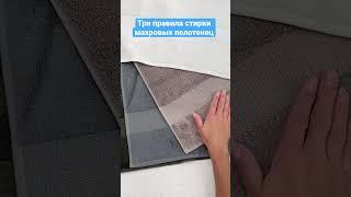 Как стирать махровое полотенце, чтобы оно долго оставалось мягким и пушистым