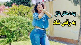 DANCE صورت ماه داری مگه مهره مار داری؟ رقص فوق العاده زیبا