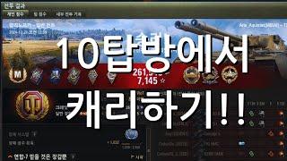 8티어 헤비로 10탑방 부수기!