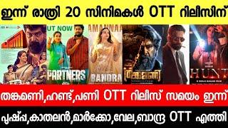 NEW OTT RELEASES MALAYALAM|THANKAMANI,PANI,BANDRA TODAY,HUNT OTT RELEASE DATE|TONIGHT OTT RELEASES