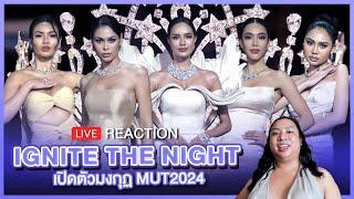 REACTION! MUT2024 รอบเดินเครื่องเพชร MOUAWAD IGNITE THE NIGHT | SPRITE BANG