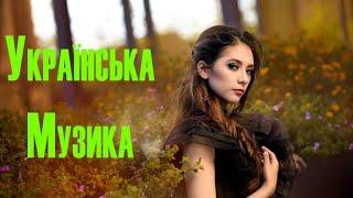 Сучасні Хіти Українська Музика 2021 Українські Пісні 2021 YouTube