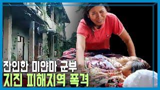 대지진 두 달, 미얀마를 가다 (KBS_404회_2025.05.24.방송)