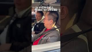 X9交车仪式上，何小鹏给了我什么学车理由？红衣新能源 何小鹏给了周鸿祎最好的学车理由  周鸿祎说春节前拿下驾照 大咖观察