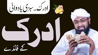 Adrak ke Fayde | Ginger Tea Recipe | Health Benefits of Ginger | Soban Attari | Adrak ke Side effect