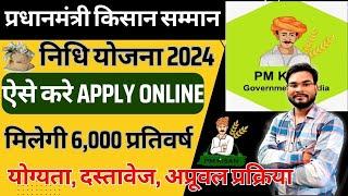 PM Kisan Online Apply 2024 | PM Kisan Samman Nidhi Yojana Online Form Kaise Bhare | PM Kisan 6000