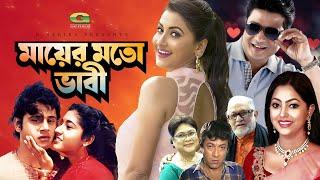 Mayer Moto Vabi | মায়ের মতো ভাবি | Full Bangla Movie | Ferdous | Satabdi Roy | Rachna Banerjee