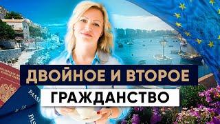 Двойное и Второе гражданство: Разница понятий