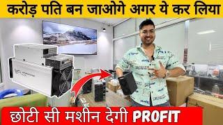 Bitcoin mining machine setup | Bitcoin mining machine kaise kaam karta hai | पैसा कमाना है तो ये करो