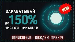 Новый хайп проект | Реальный заработок в интернете без обмана | Куда вложить деньги в 2021 году