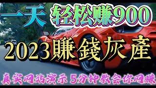 2023最新灰产网赚 项目网络赚钱 项目赚钱 真实五分钟学会如何解决债务危机（日赚900网赚项目测试）