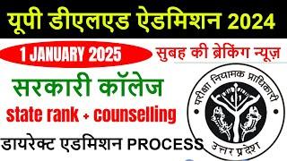 up btc online form Admission / up deled 2024 Form, Eligibility Criteria, FEES, SEATS, CUT OFF, Merit