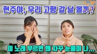 가슴 뭉클한 유현주 절친과의 수다! 노래 가사말처럼 우리 운명이 바뀌었네~