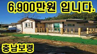 충남 보령 올수리 시골집 6,900만원 방3 화1 주택 약28평 토지 150평 싼집 전원주택 세컨하우스 농가주택 농