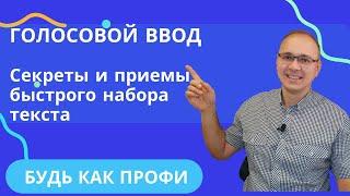 Голосовой ввод: набирай так быстро как говоришь | Google Docs vs Word Онлайн vs Word для Windows