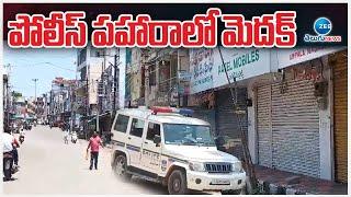 High Tension In Medak | Medak District | Trending News  | పోలీస్ పహారాలో మెదక్ | ZEE Telugu News