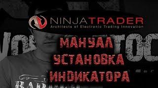 Инструкция по установке индикатора. ninjatrader 7 и Футпринт