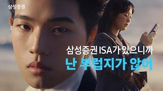 절세만능계좌 ISA는 삼성증권에서 - 고수Pick 편 (류진&가담 님)