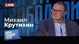 LIVE: Путин отверг план Трампа: что дальше? | Михаил Крутихин