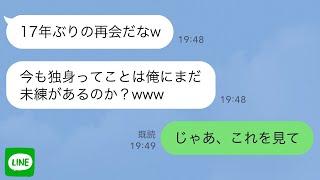 【LINE】17年前に私の妹と駆け落ちした元夫「一生独身ババアかよ？w」私「え？何の話？」→元旦那に私の17年間をプレゼンしたら…w【スカッとする話】