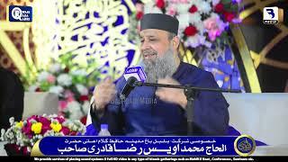 Watch  Mehfil E Naat 05 April 2023 Full Mehfil E Naat By Owais Raza Qadri