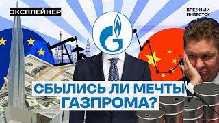 Газпром: что стало с национальным достоянием России? || Вредный объясняет