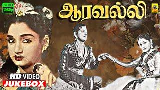 Aaravalli  Video Jukebox | G. Ramanathan | G. Varalakshmi | S. G. Eshwar | Krishna Rao | ஆரவல்லி