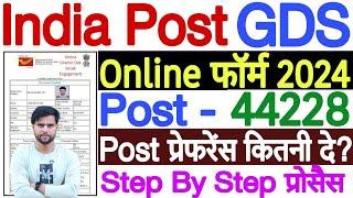 GDS Form Fill Up Online 2024 Preference | Post Office GDS Form Fill Up 2024 | GDS Form Fill Up 2024