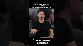 Первый Перекрёсток в центре Москвы #Фридман #X5RetailGroup #Пятёрочка #Перекрёсток