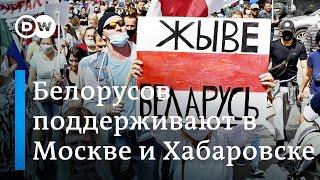 Акции солидарности в России с протестующими в Беларуси