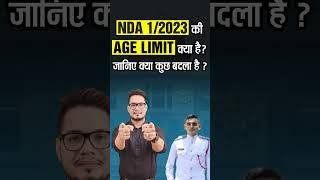 NDA 1/2023 की AGE LIMIT क्या है? || जानिए क्या कुछ बदला है?|| #majorkalshiclasses #nda #agelimit