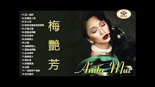 【Golden Album】Anita Mui 梅艷芳 - 最喜欢的歌曲 精選集  梅艷芳 点击混合泳最佳播放列表2019年 - 最好的經典歌曲