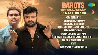 Barots Of Gujarat - Bewafa Songs | Rakesh Barot | Jignesh Barot | Gujarati Bewafa Geet