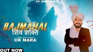 Rajmahal | Chhode Raj Mahal Duniya Ke Chhail | CK Nara | Hr New Song 2024