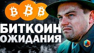 60К $ не будет? Биткоин технический анализ Bitcoin обзор