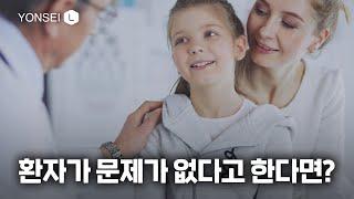 환자가 병이 없다고 부인할 때