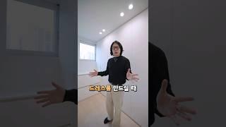 오픈드레스룸 안하는이유!