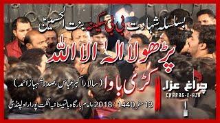 Pharo La ilaha illallah | Katri Bawa | 13 Saffar 2018/1440 | Rawalpindi