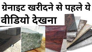 How to check the quality of granite | Check 5 things before buying | Real or fake granite