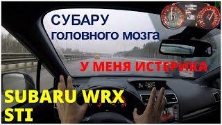 Subaru WRX STI на трассе - не сдержался, приступ эйфории