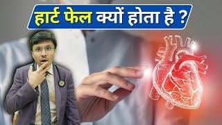 Heart Failure  Causes Symptoms, Treatment