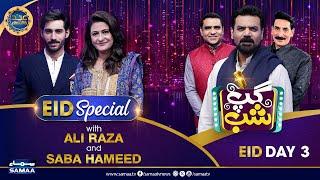 Gup Shab With Vasay Chaudhry | Saba Hameed | Ali Raza | Iftikhar Thakur | Qaiser Piya | Full Program