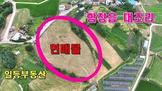 문경부동산#함창읍 빌라추천지#대조못주택지#매매원함#토지면적 :7,660㎡/약2,300평#평당100만원