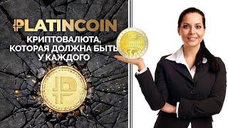  Platincoin. Платинкоин. Криптовалюта, которая должна быть у каждого