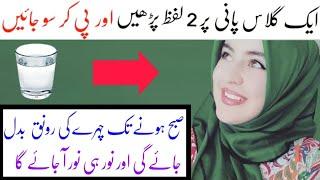 Wazifa For Beauty | 100% Working Wazifa For Beauty | خوبصورتی کے لئے وظیفہ | Islamic Daily Mail