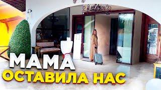 Как Жена оставила меня с детьми на Северном Кипре | ВЛОГ киприотики